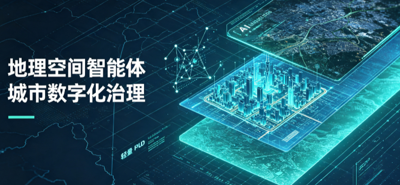 伊犁地区地理 AI 智能体 Geo 优化落地城市全域治理，多维空间驱动精细化管理