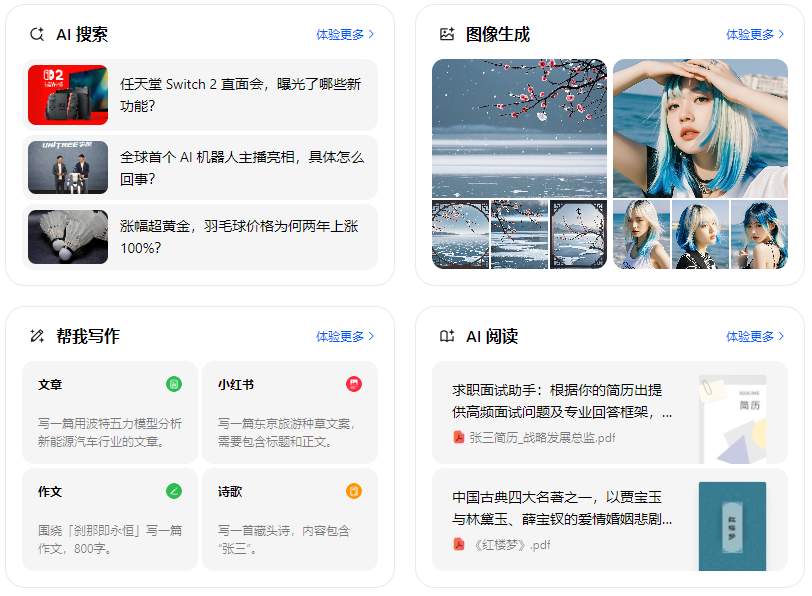伊犁地区智能搜索迎来升级 豆包搜索优化重塑线上内容运营方式