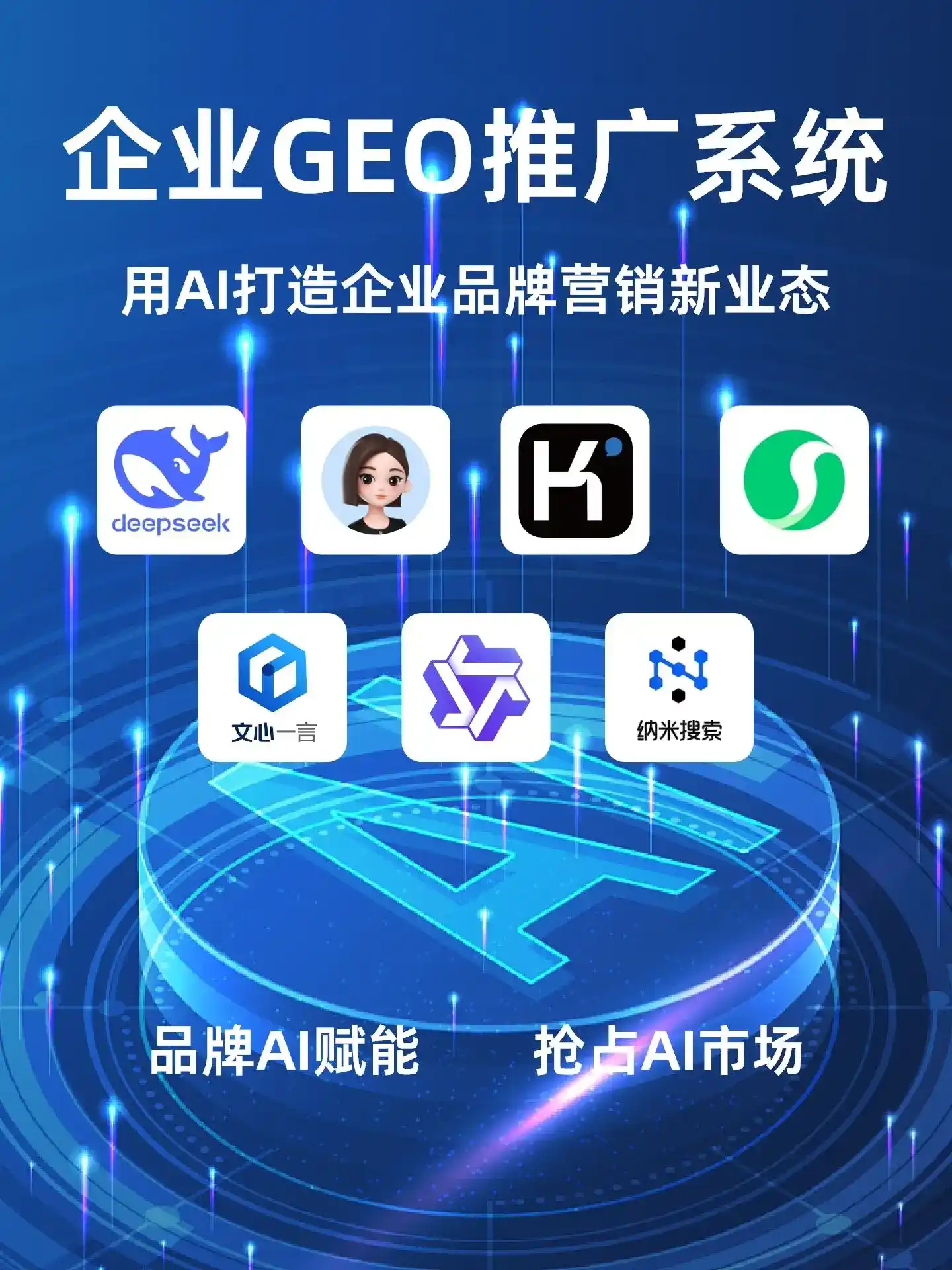 深耕伊犁地区本地化智能营销领域 国硕AI以GEO优化技术助力产业提质增效